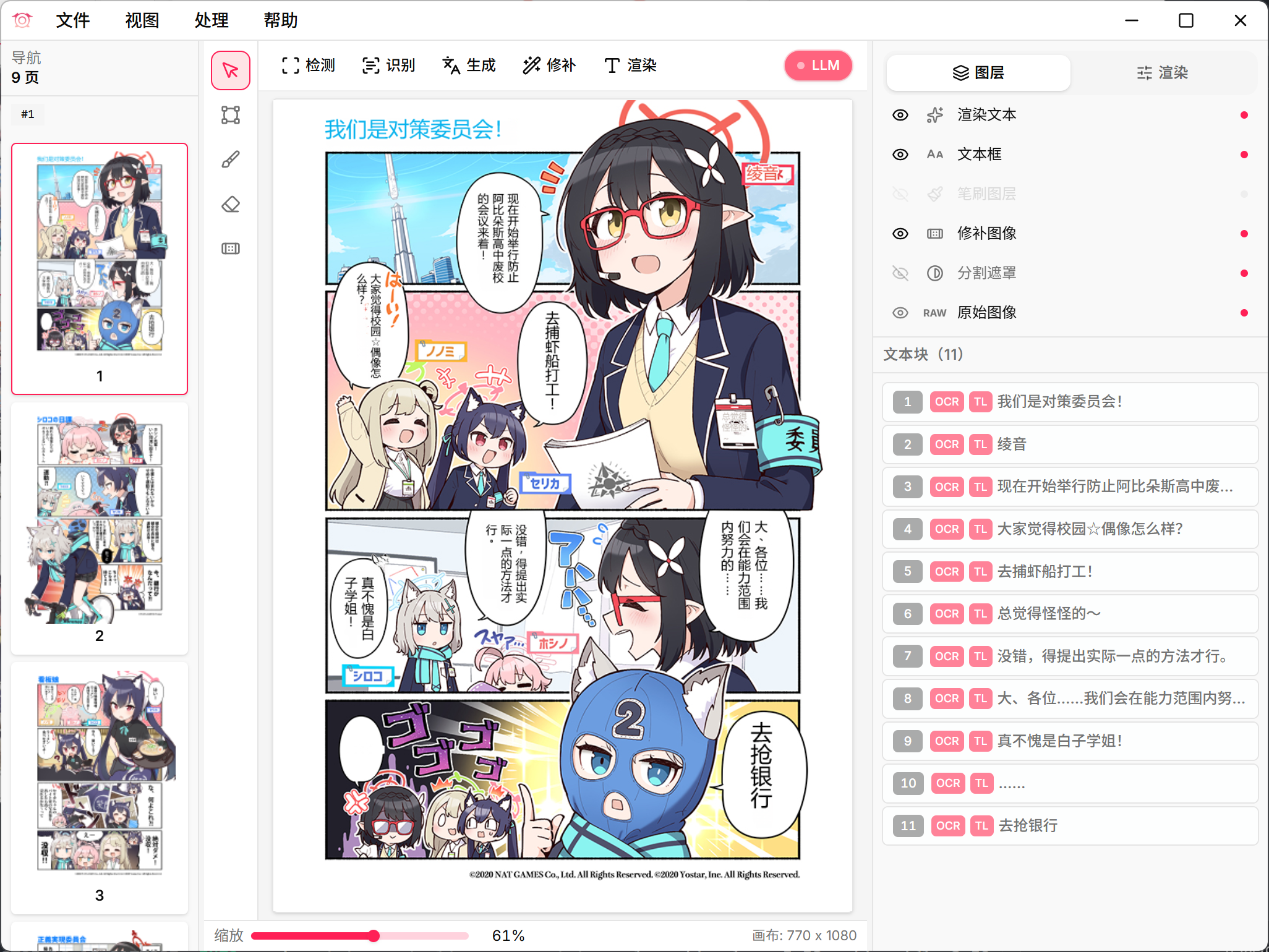 Koharu 本地漫画翻译应用截图